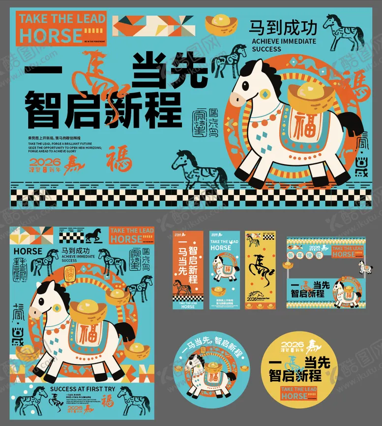 编号：20225501141908407447【酷图网】源文件下载-马年主画面美陈