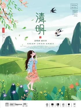 清明节海报促销祭奠背景促销