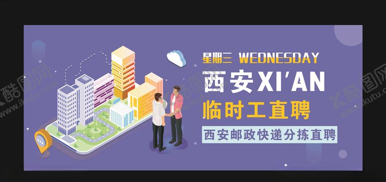 编号：42550110291105319691【酷图网】源文件下载-招聘海报