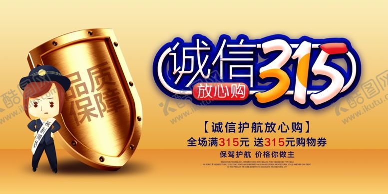 编号：55954009220834107831【酷图网】源文件下载-简约金色盾牌315海报