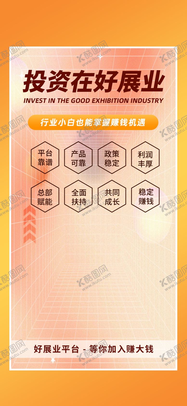 编号：79929612071950176320【酷图网】源文件下载-营销海报