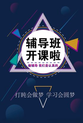 秋季辅导班开课招生展架