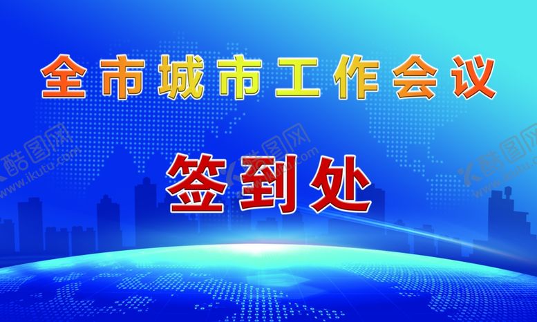 编号：82564304272030388240【酷图网】源文件下载-会议展板