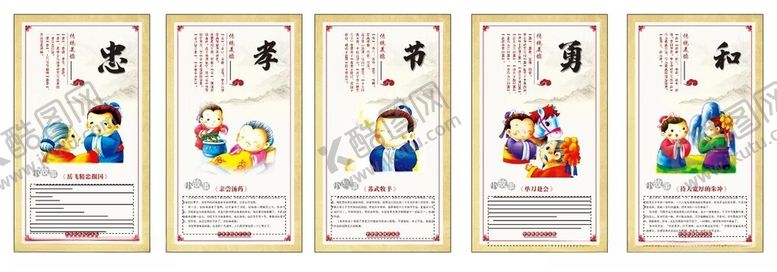 编号：35563102260835272164【酷图网】源文件下载-忠孝节勇和