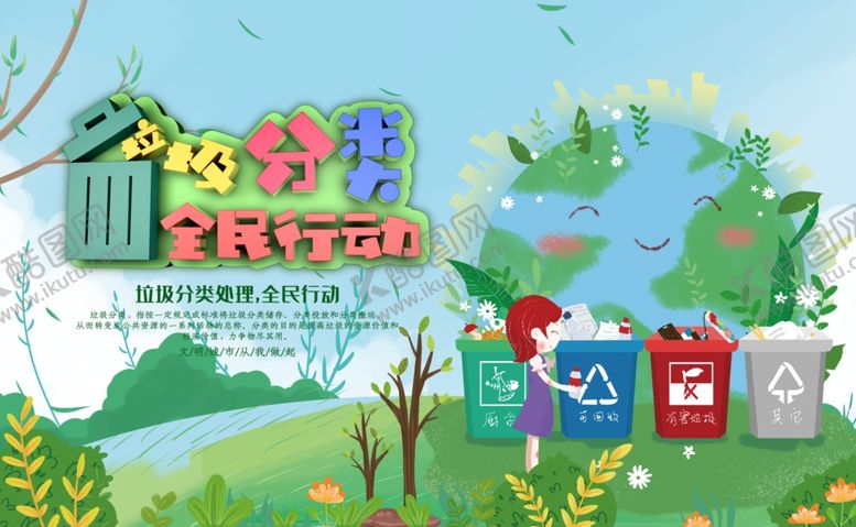 编号：34485809282128488335【酷图网】源文件下载-垃圾分类