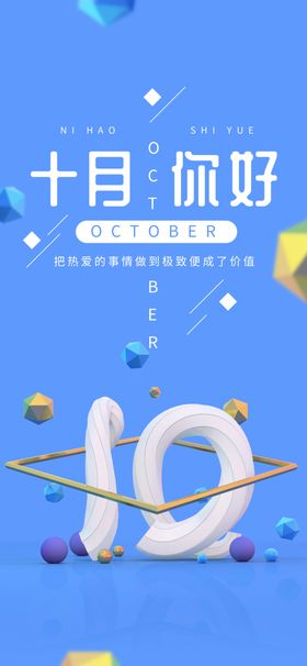 十月你好秋分海报文艺海报