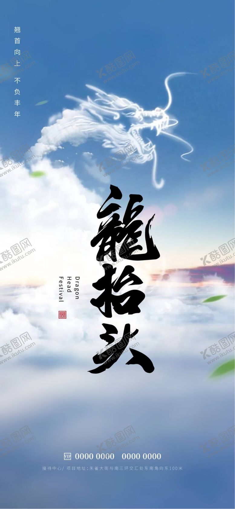 编号：51876209261019580839【酷图网】源文件下载-龙抬头