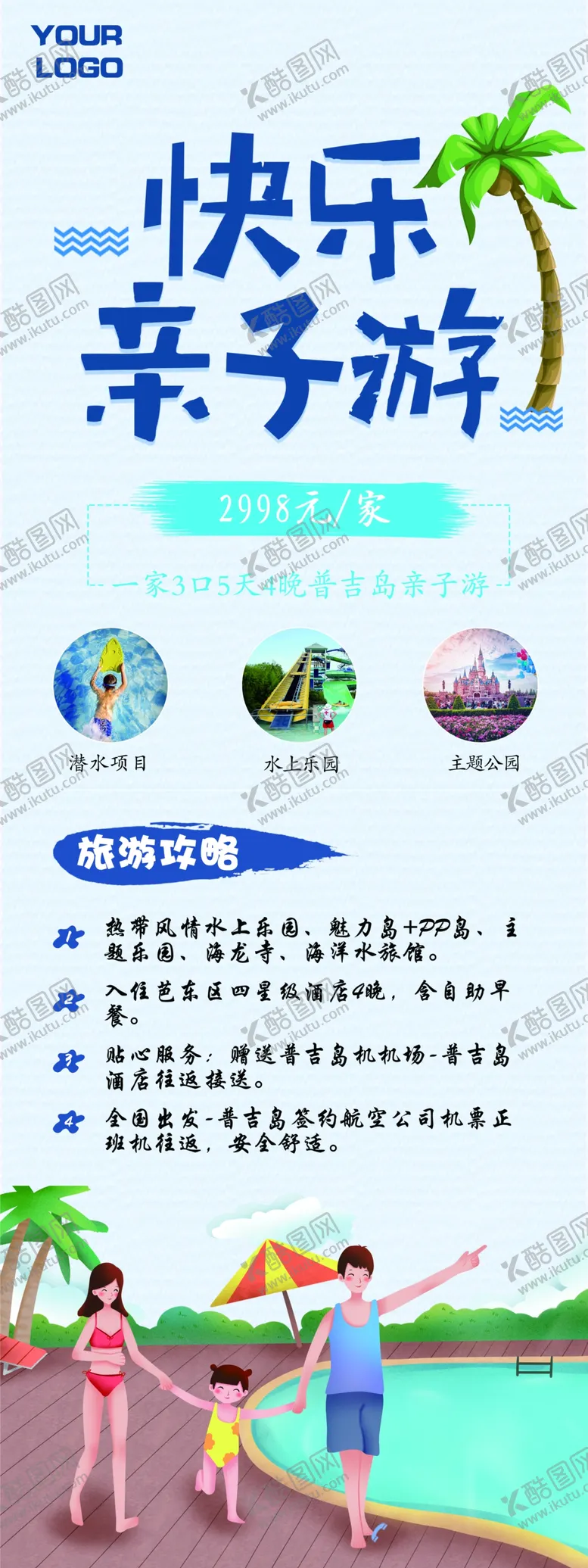 编号：17023609161926249362【酷图网】源文件下载-快乐亲子游展架