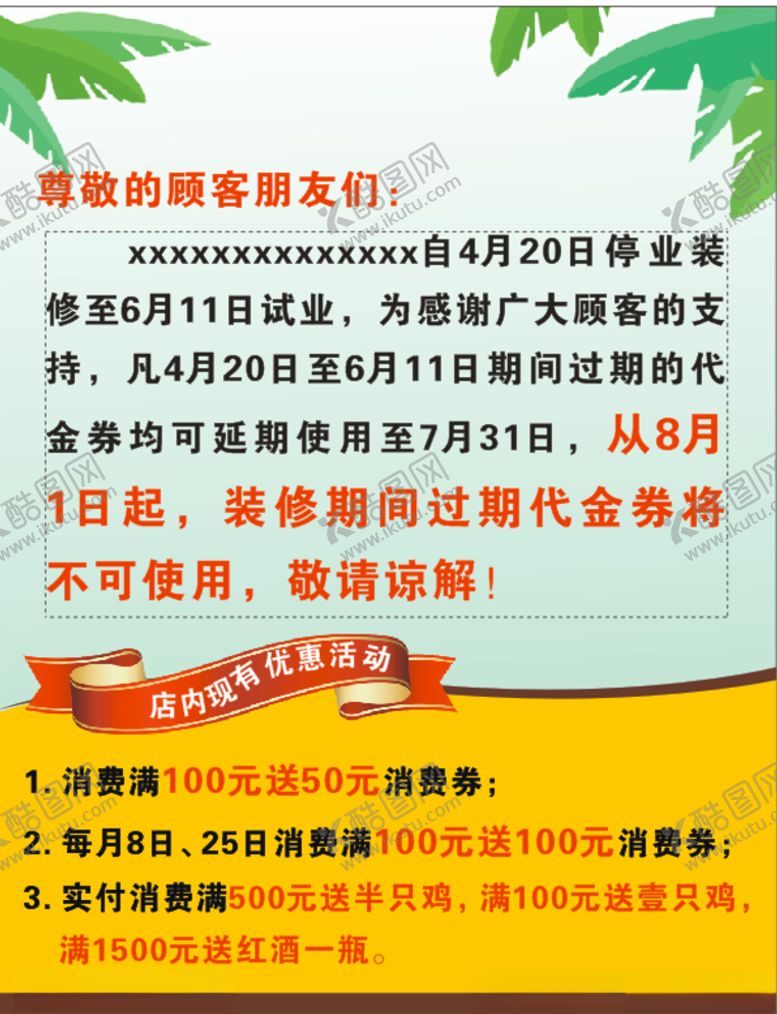 编号：38102710232109483482【酷图网】源文件下载-装修海报
