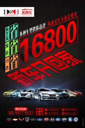 车车辆海报