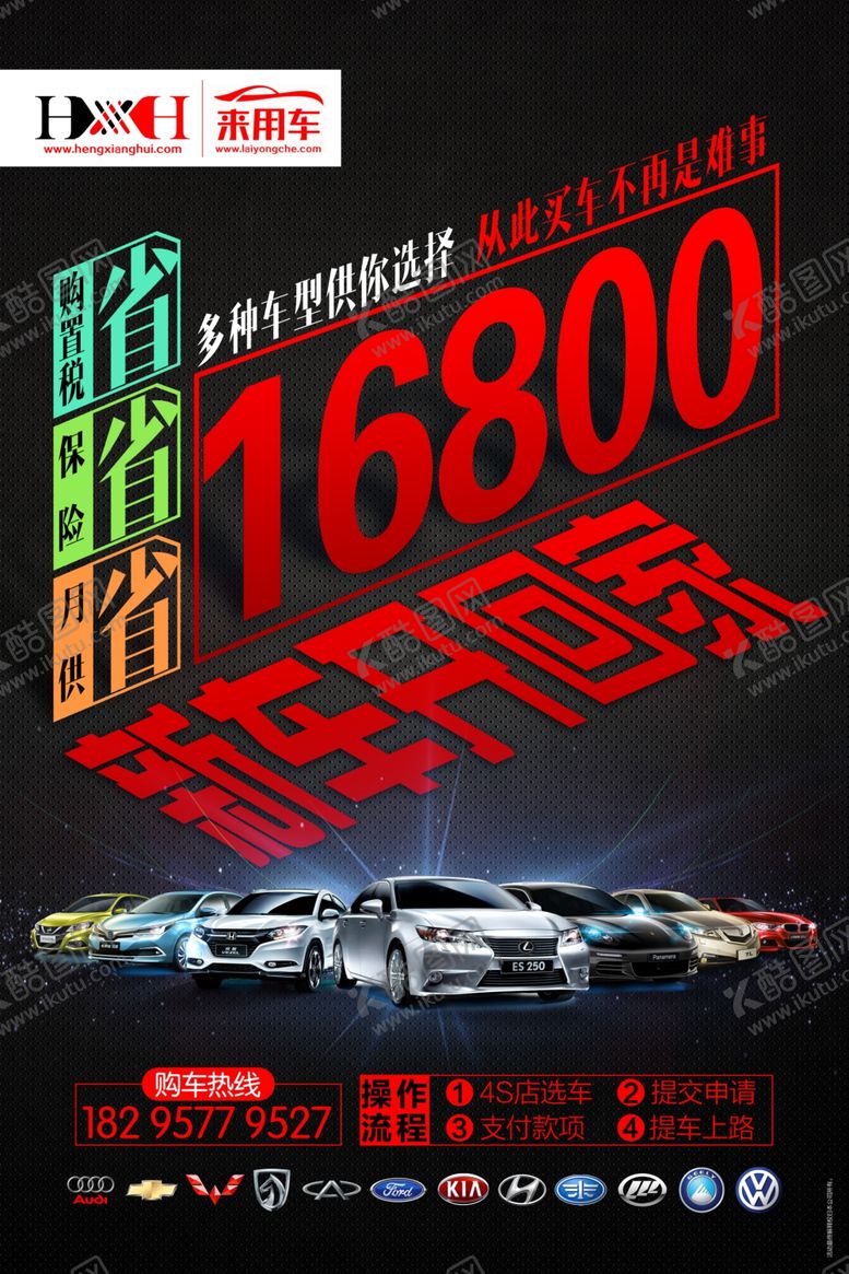编号：96412105030111059087【酷图网】源文件下载-车车辆海报