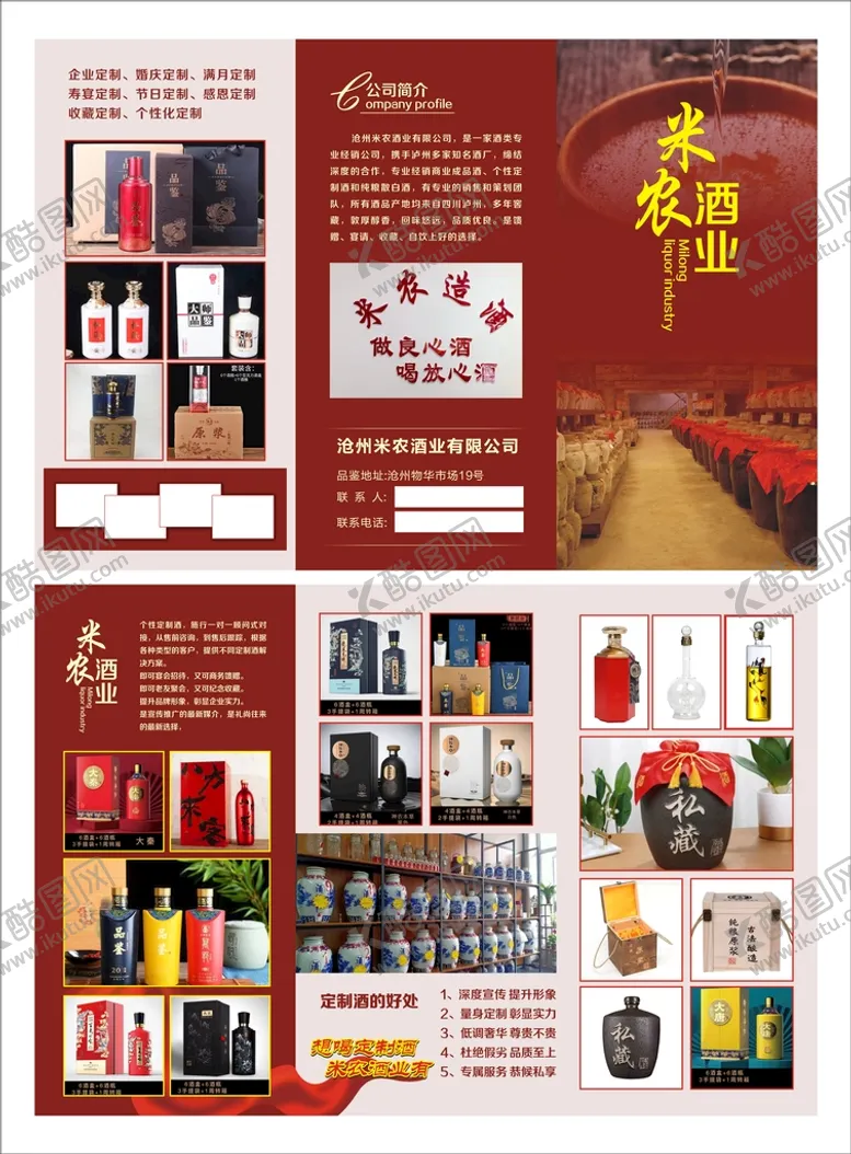编号：58733012050950203586【酷图网】源文件下载-白酒宣传单