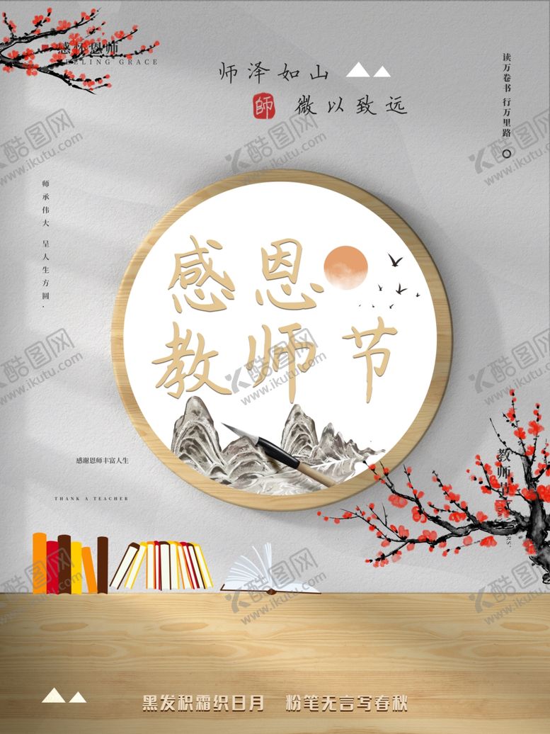 编号：69313009302208067929【酷图网】源文件下载-感恩教师节