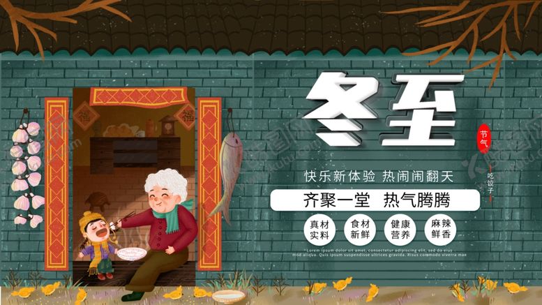 编号：46553303131241109668【酷图网】源文件下载-冬至