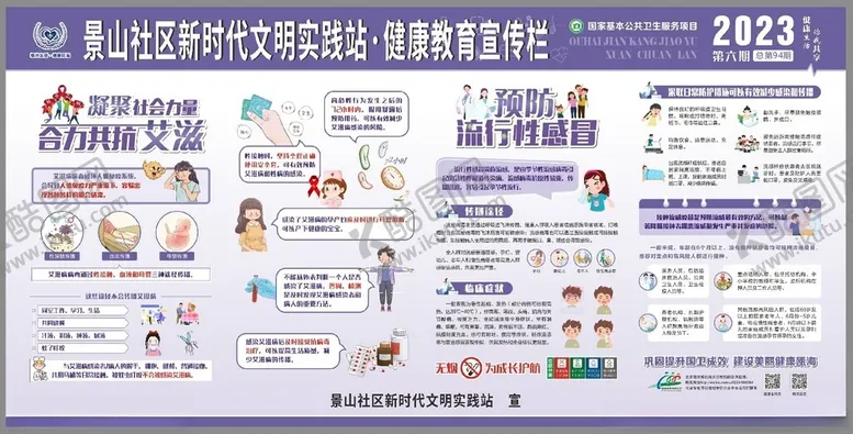 编号：25597702030416001459【酷图网】源文件下载-2024年健康教育宣传栏