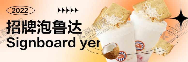 编号：60815402162217543596【酷图网】源文件下载-奶茶