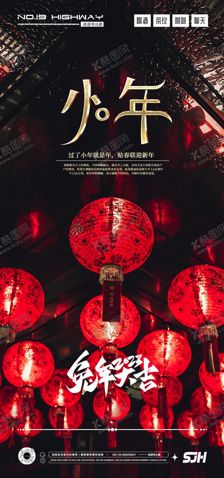 编号：57623801220254215868【酷图网】源文件下载-小年海报
