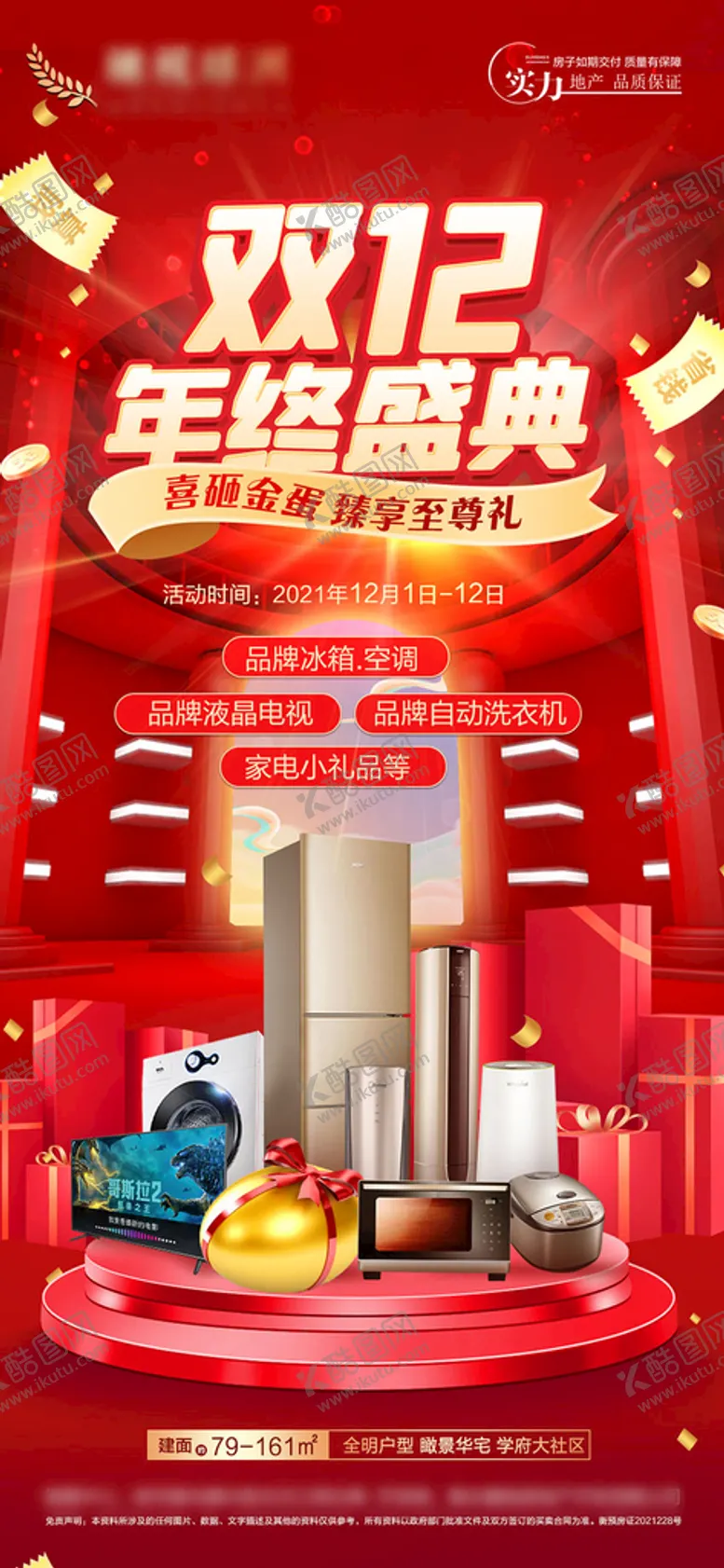 编号：58361909221912526289【酷图网】源文件下载-地产促销图片