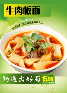 编号：02198509250951276912【酷图网】源文件下载-牛肉板面美食海报