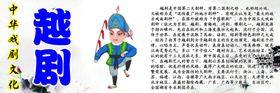中华戏剧文化之越剧