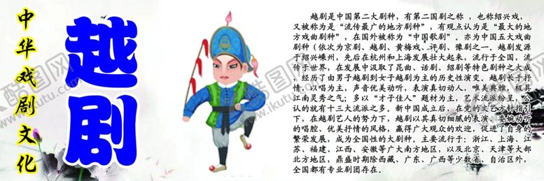 编号：44166906260926157925【酷图网】源文件下载-中华戏剧文化之越剧