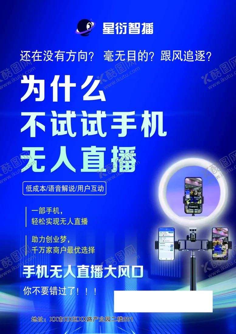 编号：65388601271554088021【酷图网】源文件下载-全自动化无人直播宣传单