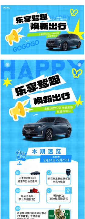 豪车汽车焕新出行长图