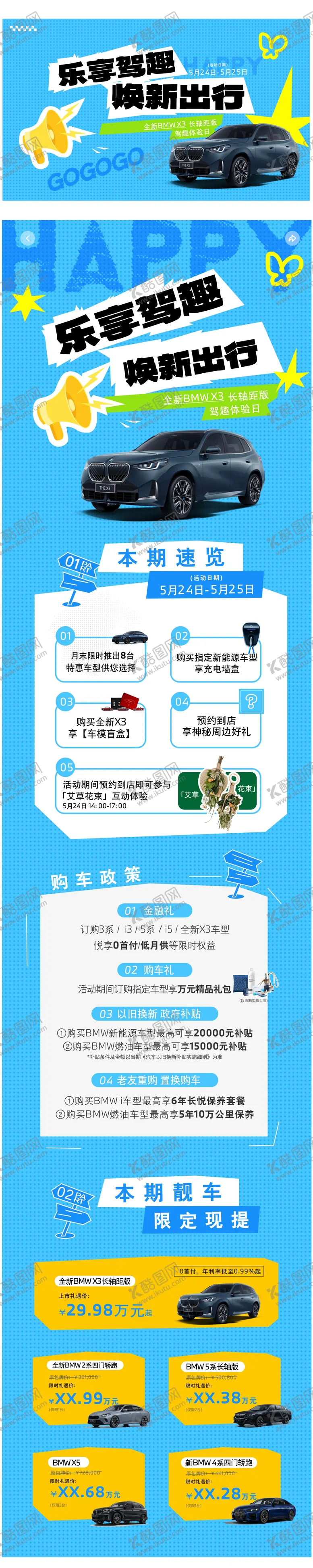 编号：74007906151355023896【酷图网】源文件下载-豪车汽车焕新出行长图