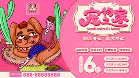 宠物之家