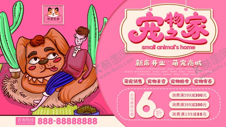 编号：40140806152106115950【酷图网】源文件下载-宠物之家