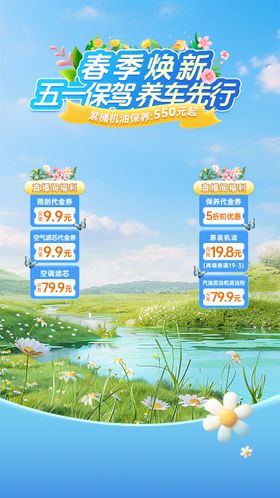 汽车保养直播贴片海报