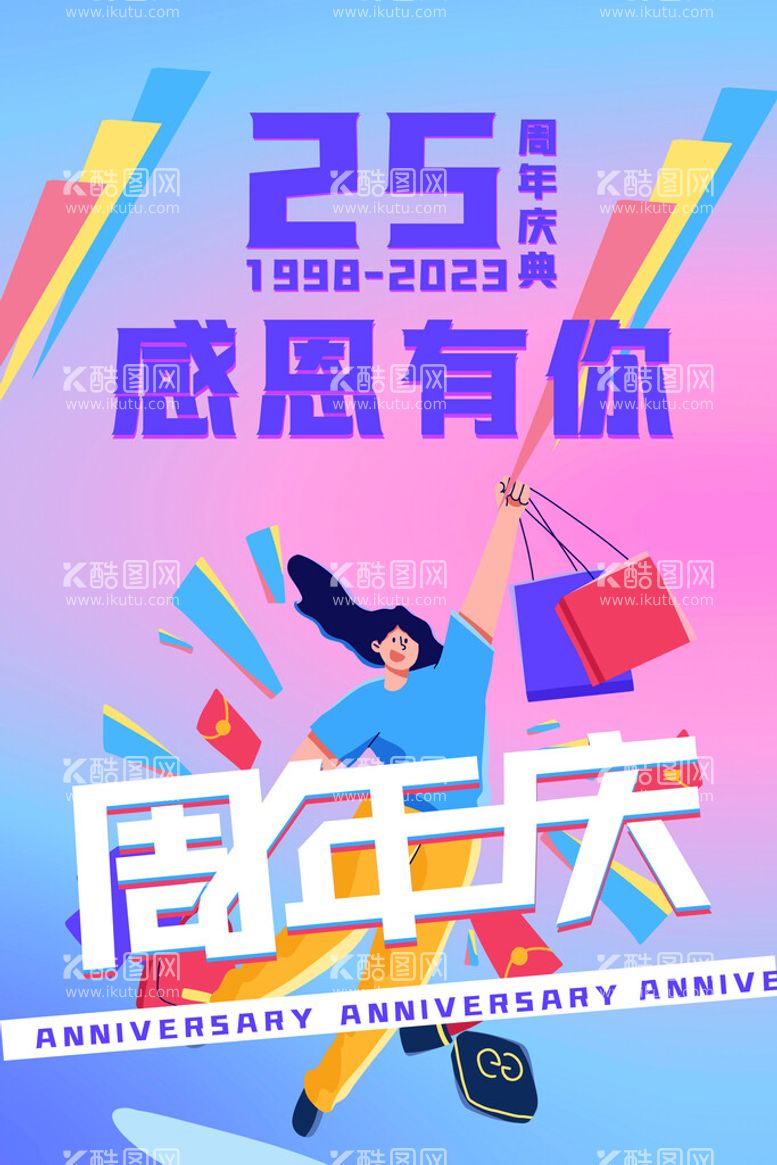 编号：42344010172014506201【酷图网】源文件下载-周年庆