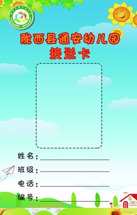 幼儿园接送卡卡片矢量图