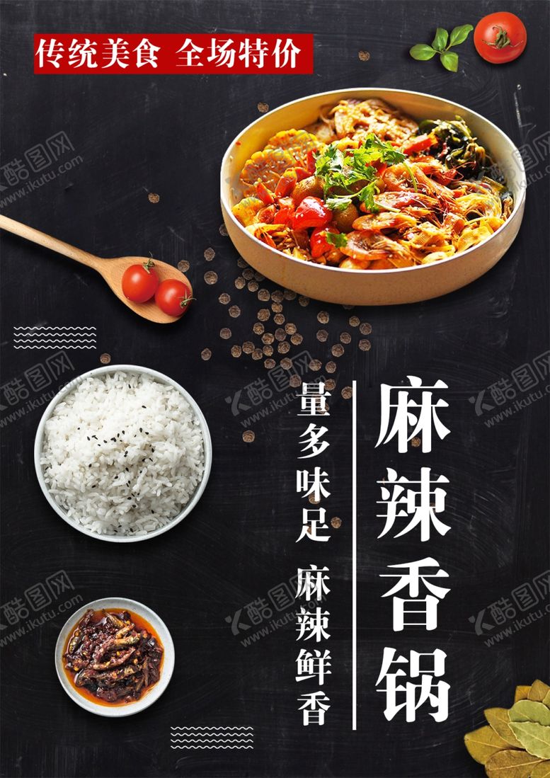 编号：55407512132050255010【酷图网】源文件下载-美食海报