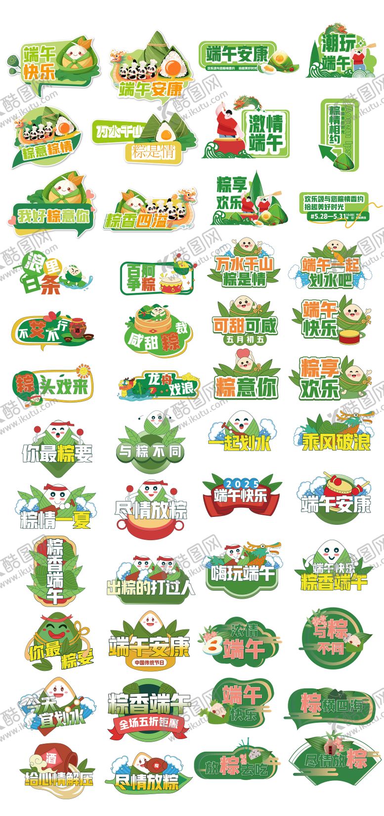 编号：26256806142326368306【酷图网】源文件下载-端午节手举牌