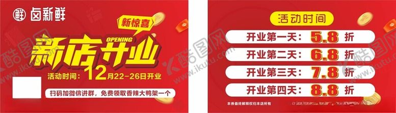 编号：89961904250739183532【酷图网】源文件下载-名片活动券