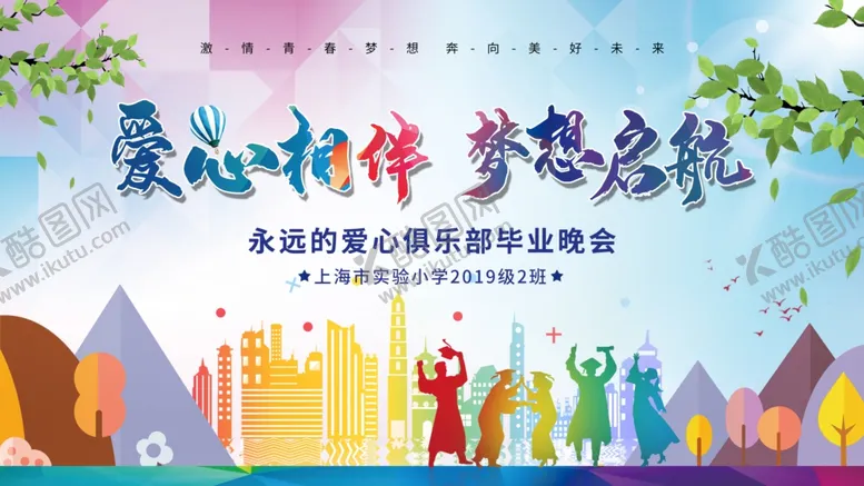 编号：84446006270932357381【酷图网】源文件下载-毕业季