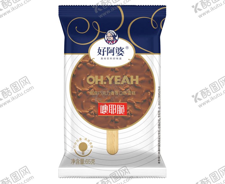 编号：22531604271851242830【酷图网】源文件下载-脆皮巧克力雪糕