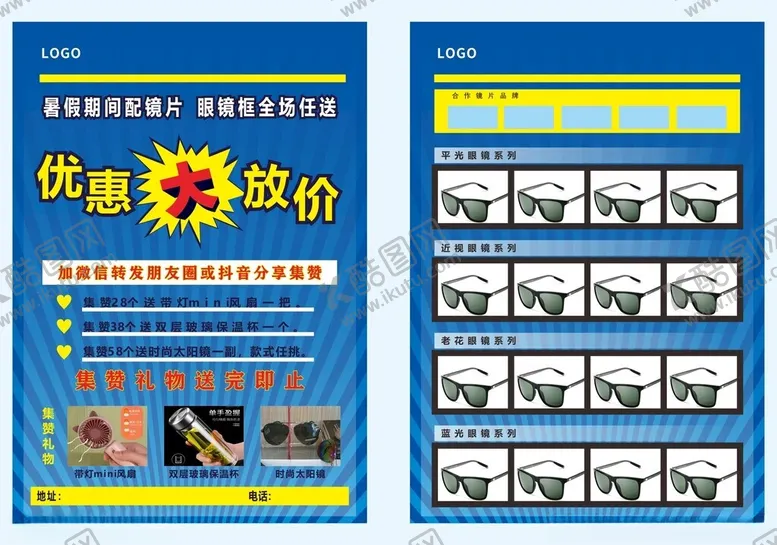 编号：27135602200801542018【酷图网】源文件下载-眼镜活动传单