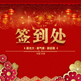 中国风签到处