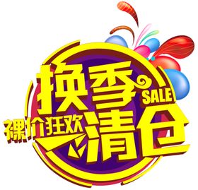 低价清仓