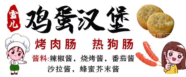 编号：50083701260323471395【酷图网】源文件下载-鸡蛋汉堡