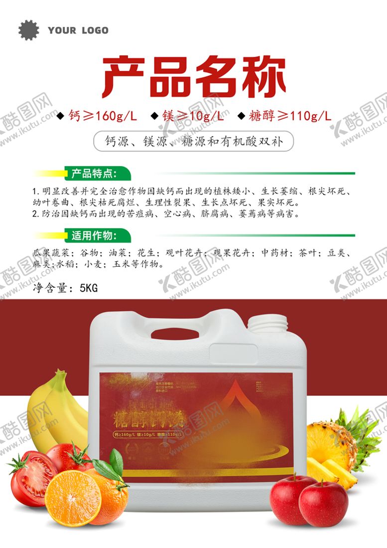 编号：16582210302205495361【酷图网】源文件下载-肥料单页宣传海报设计