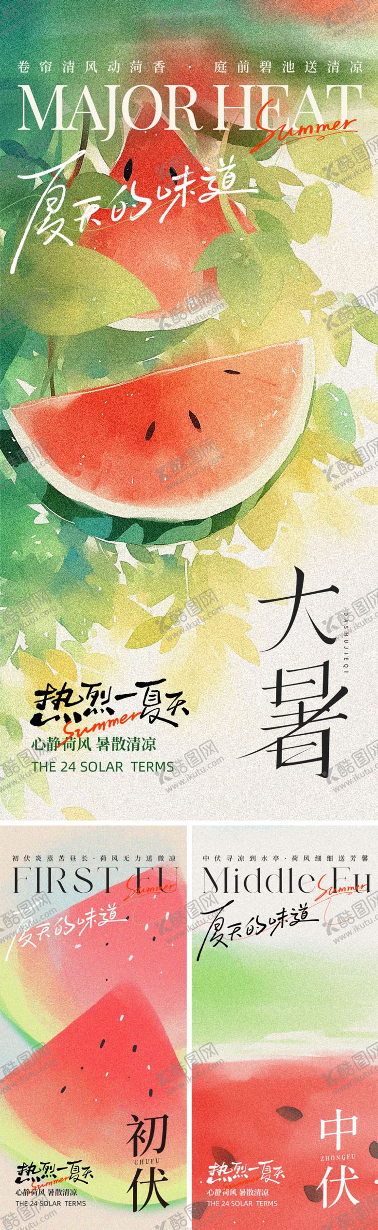 编号：57797507152212017872【酷图网】源文件下载-夏日三伏海报