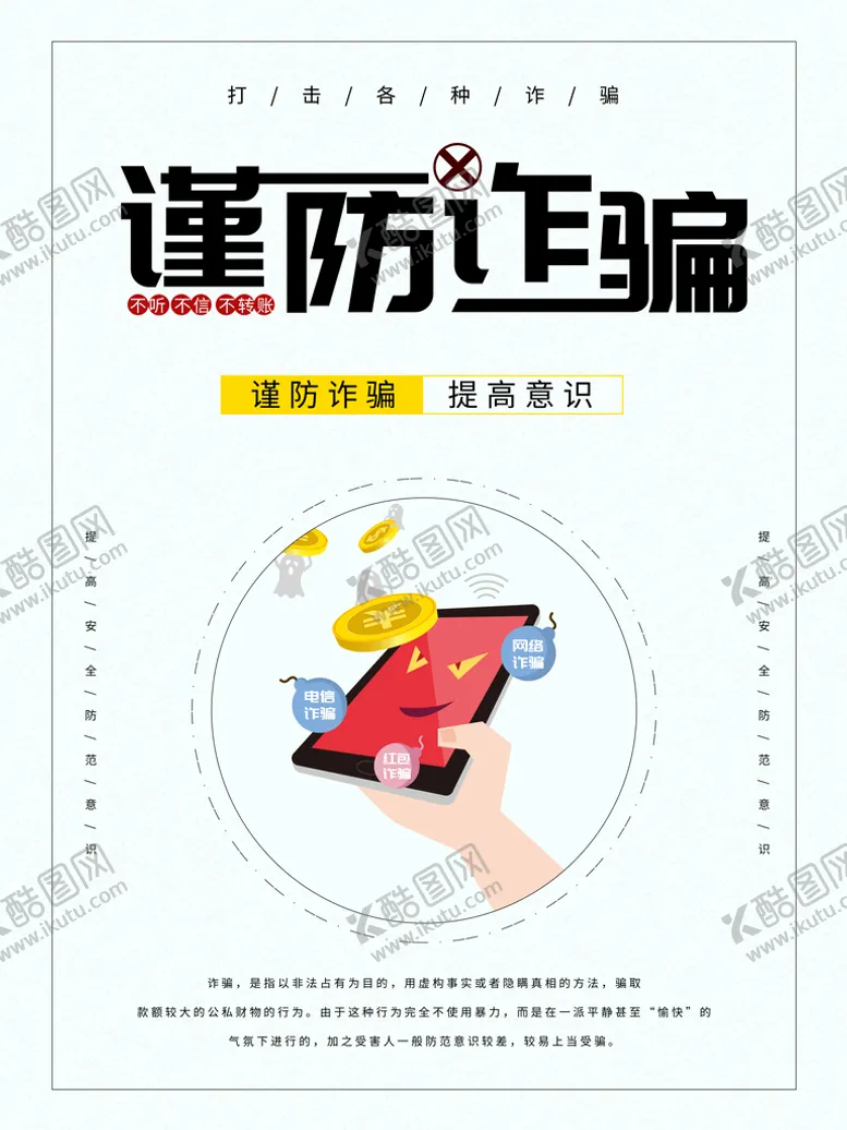 编号：67038510221932284723【酷图网】源文件下载-谨防诈骗