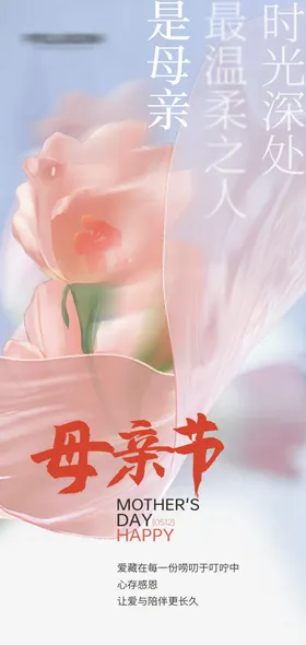 母亲节海报公历日质感温馨简约