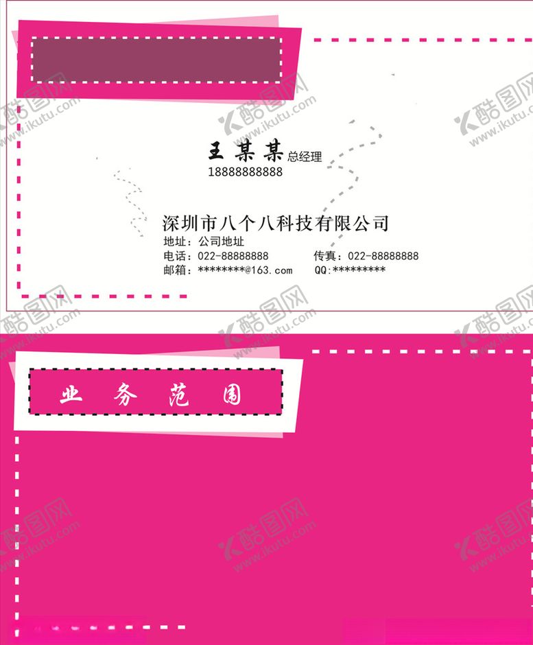 编号：56864407070703088985【酷图网】源文件下载-企业名片