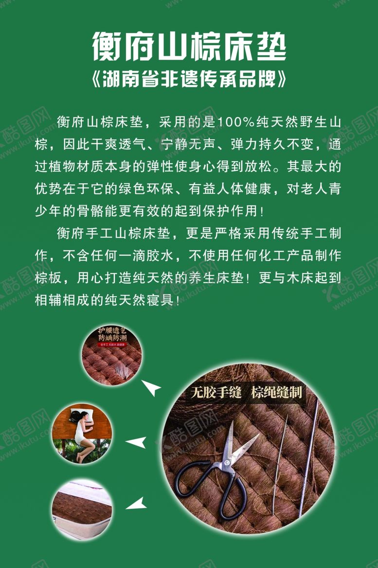 编号：19315801301832594035【酷图网】源文件下载-山棕床垫