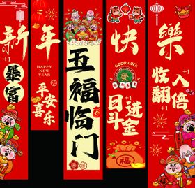 马到成功财神闹新春