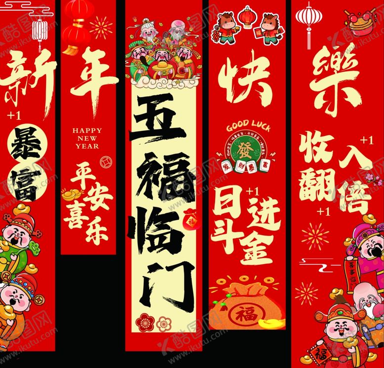 编号：19928404050318581224【酷图网】源文件下载-新春财神对联